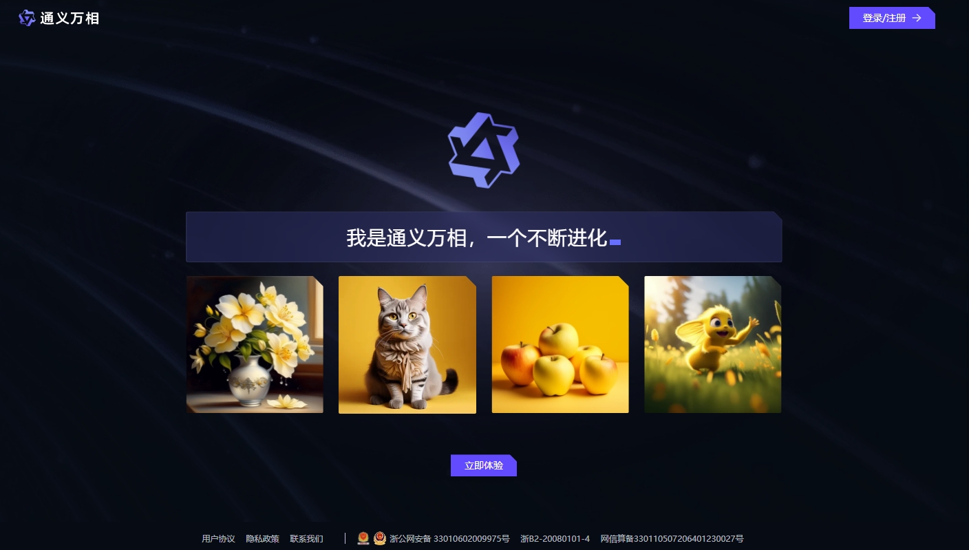 通义万相