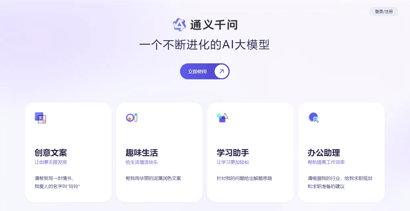 通义千问