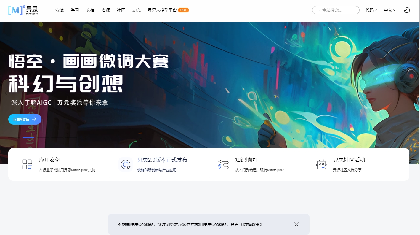 昇思MindSpore