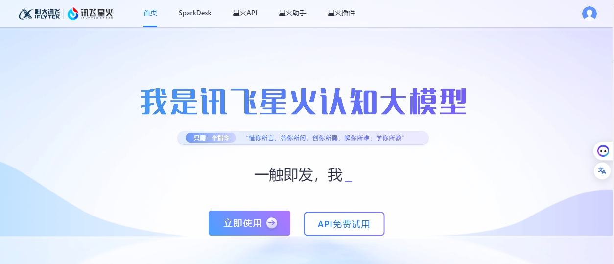 讯飞星火