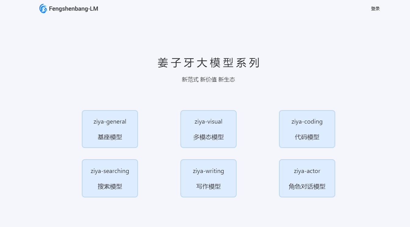 封神榜大模型