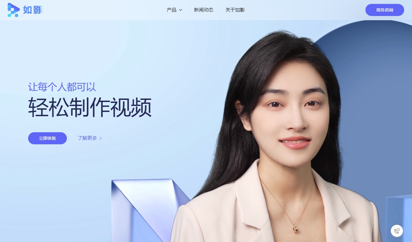 商汤如影SenseAvatar