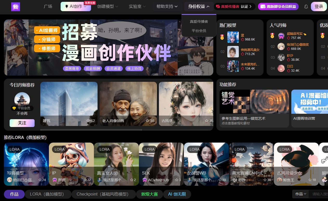 触手AI绘画