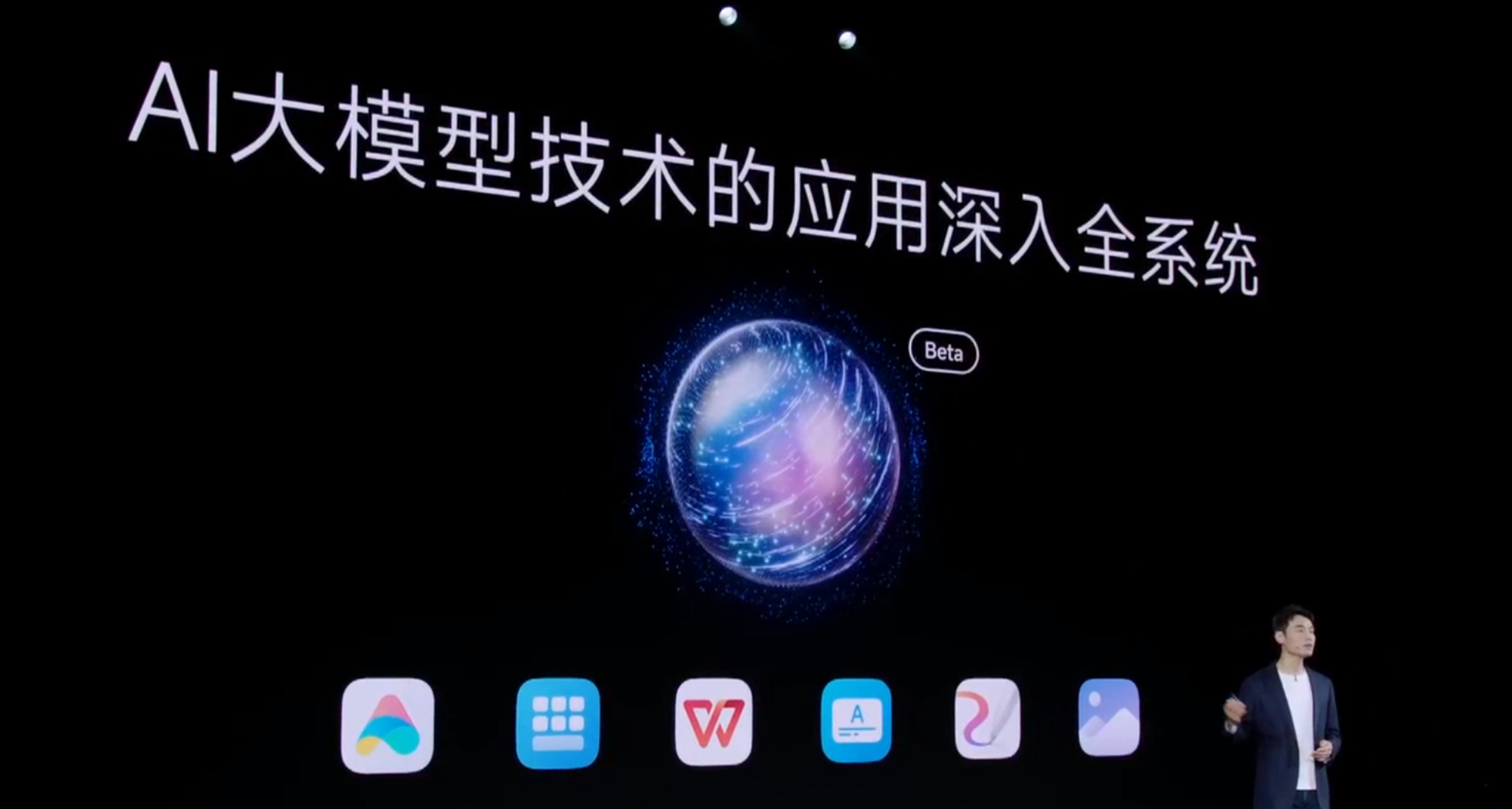 WPS AI携移动智能办公亮相小米14发布会