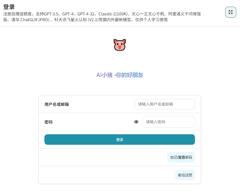 AI小猪