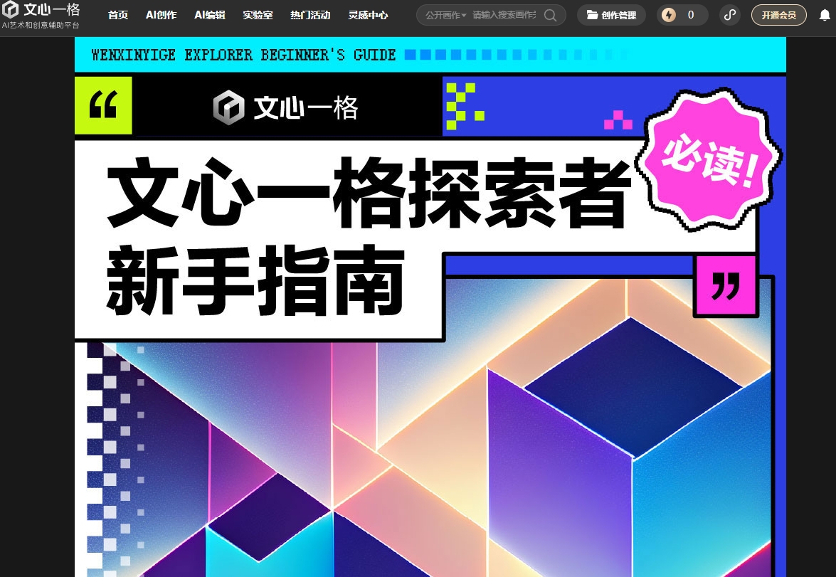 文心一格