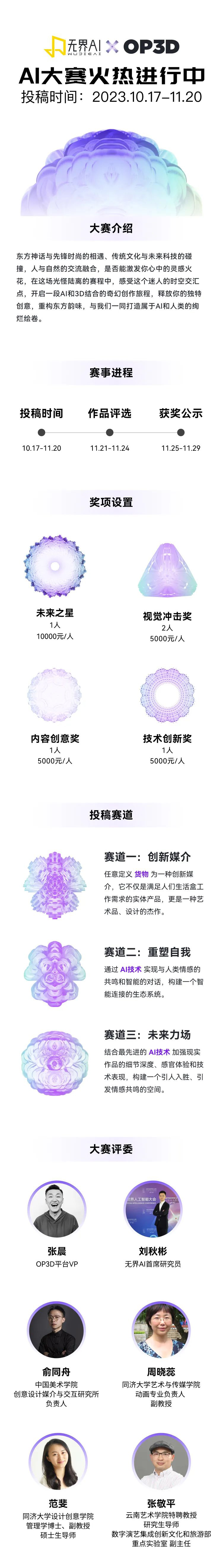 2023年OUTPUT FUTURE AI设计大赛火热进行中!(已结束)