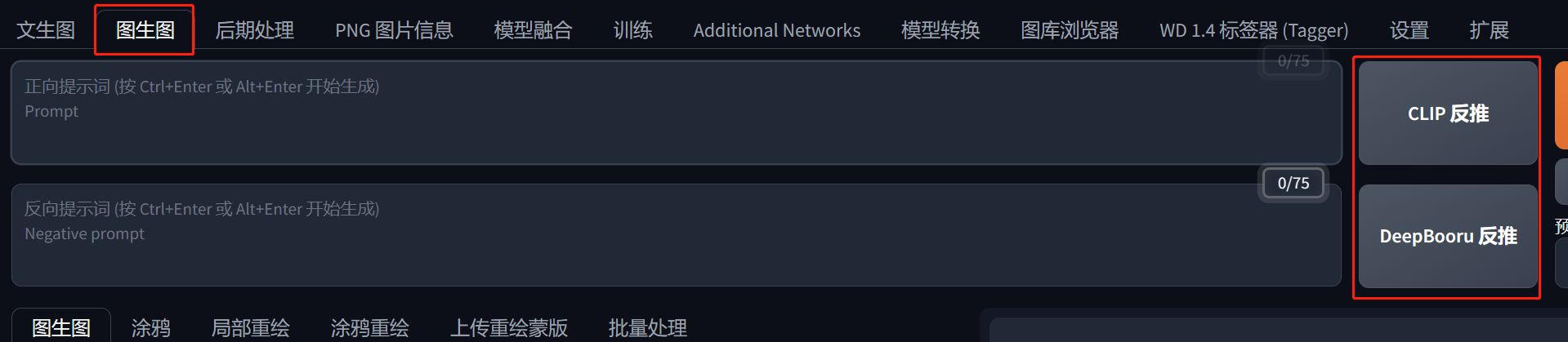 09-SD图生图的技巧讲解
