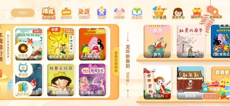 AI+儿童绘本