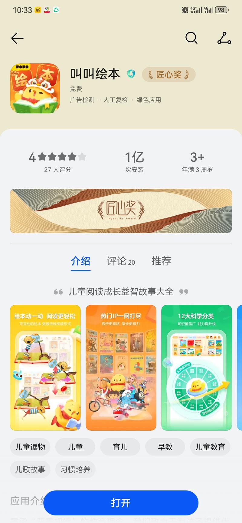 AI+儿童绘本
