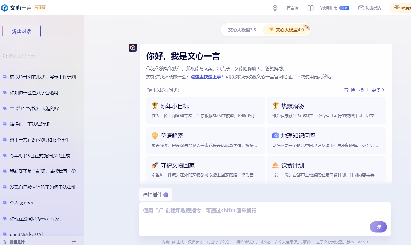AI写作国内模型推荐,可直接使用