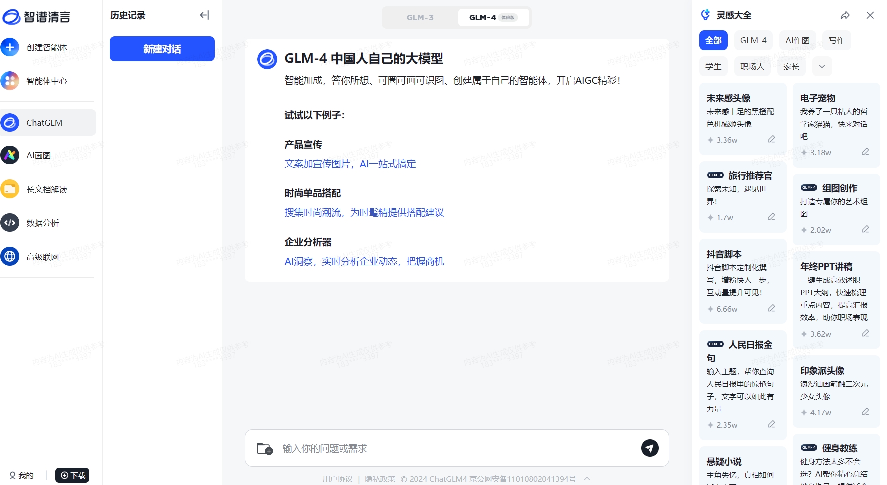 AI写作国内模型推荐,可直接使用