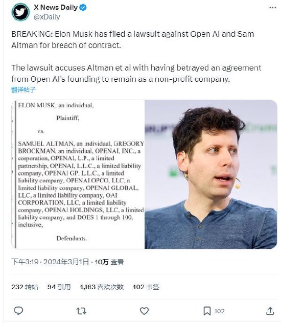 马斯克起诉OpenAI及其CEO奥特曼,要求恢复开源