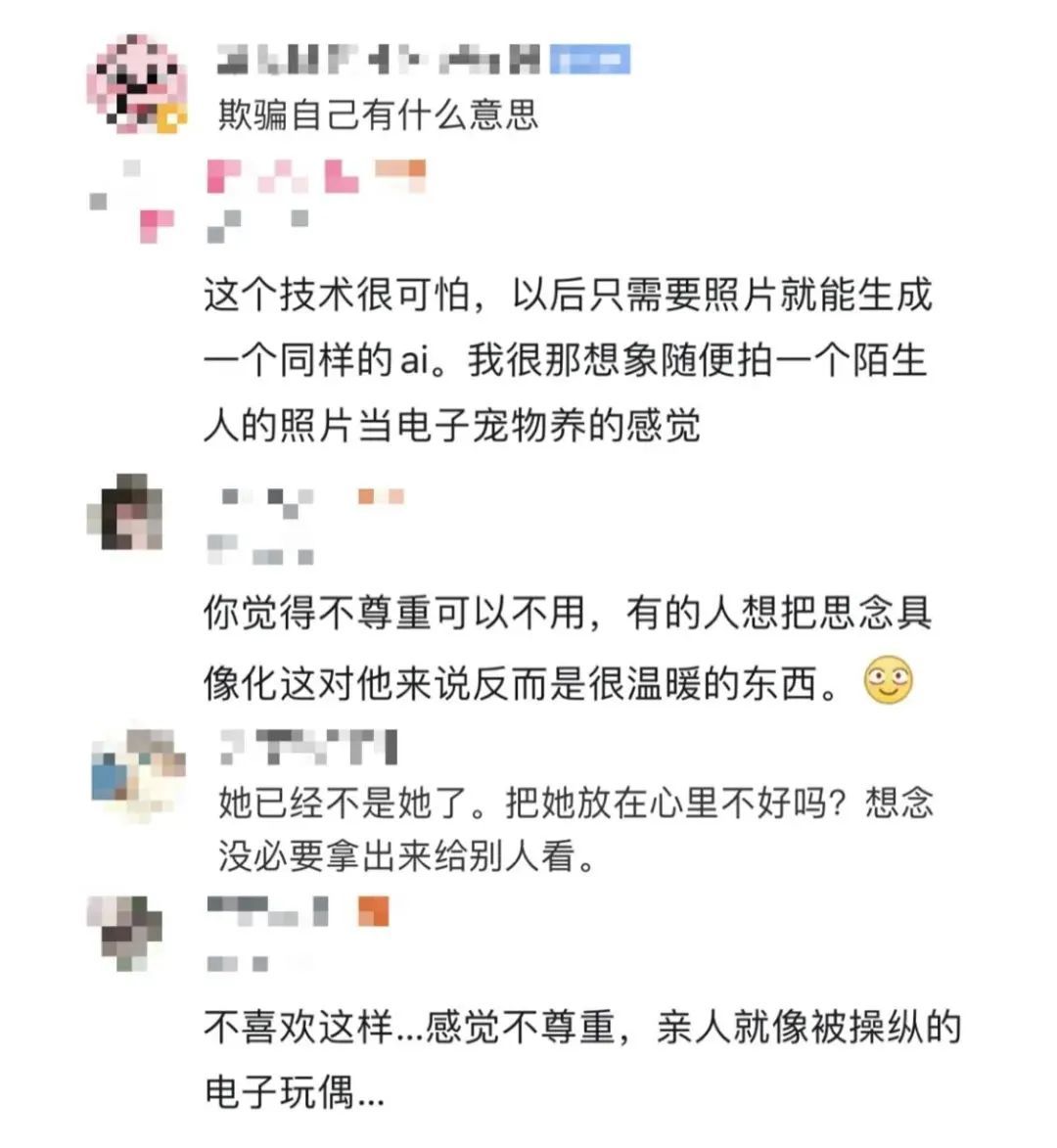 用 AI「复活」已去世的亲人,是喜是优?