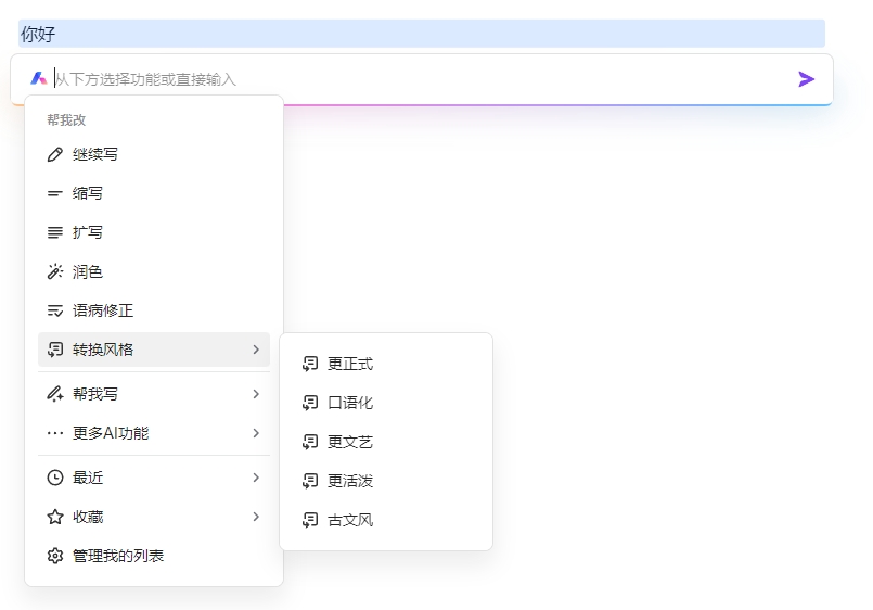 国内五款好用的AI写作应用推荐