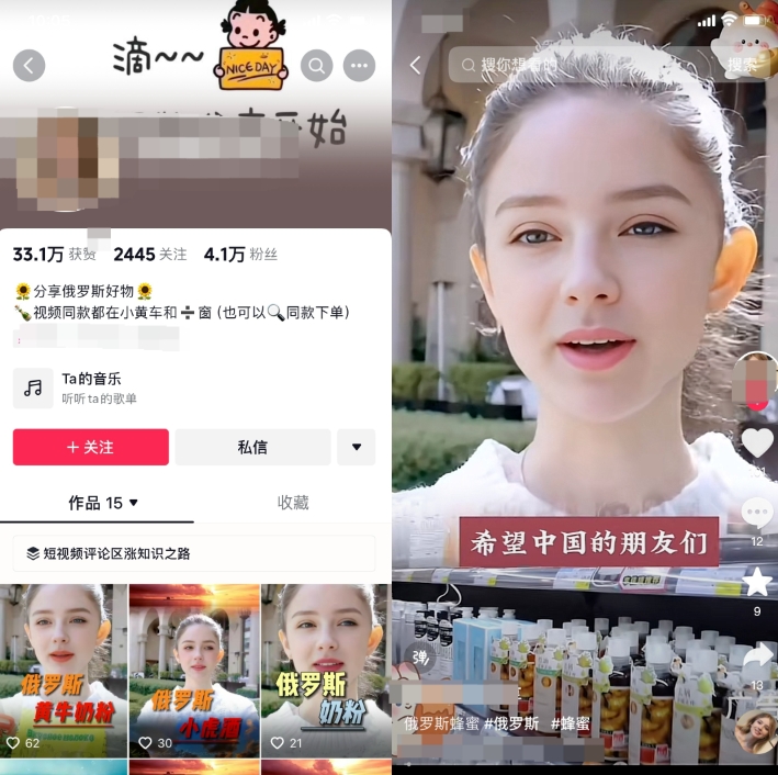 AI数字人俄罗斯美女带货玩法