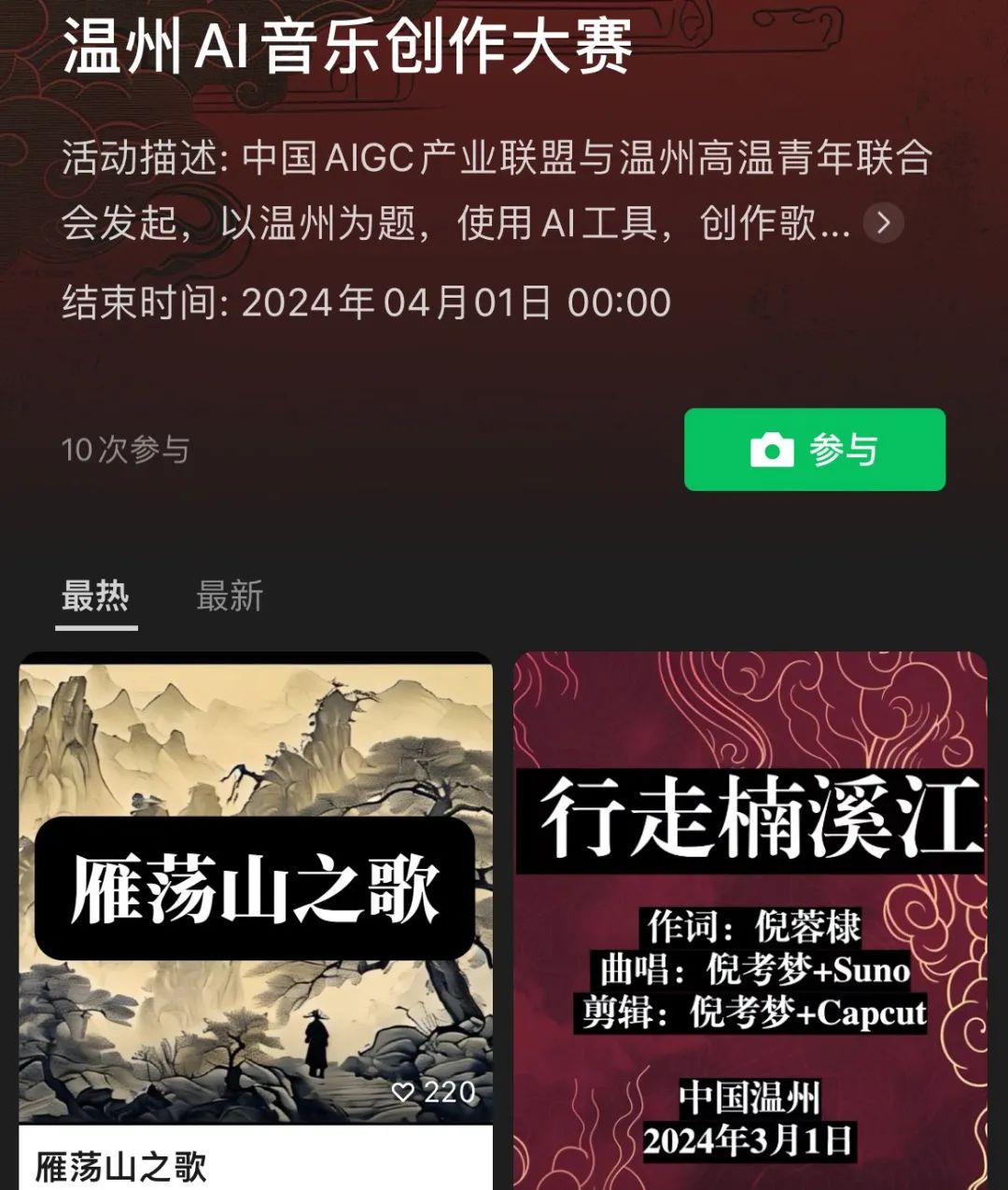 温州AI音乐创作大赛(4.1截止)