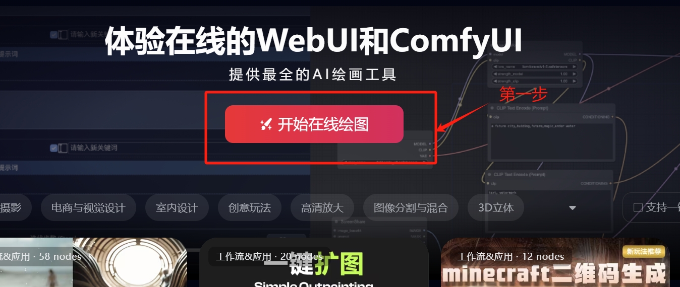 AI绘图速成法-解决三大卡点