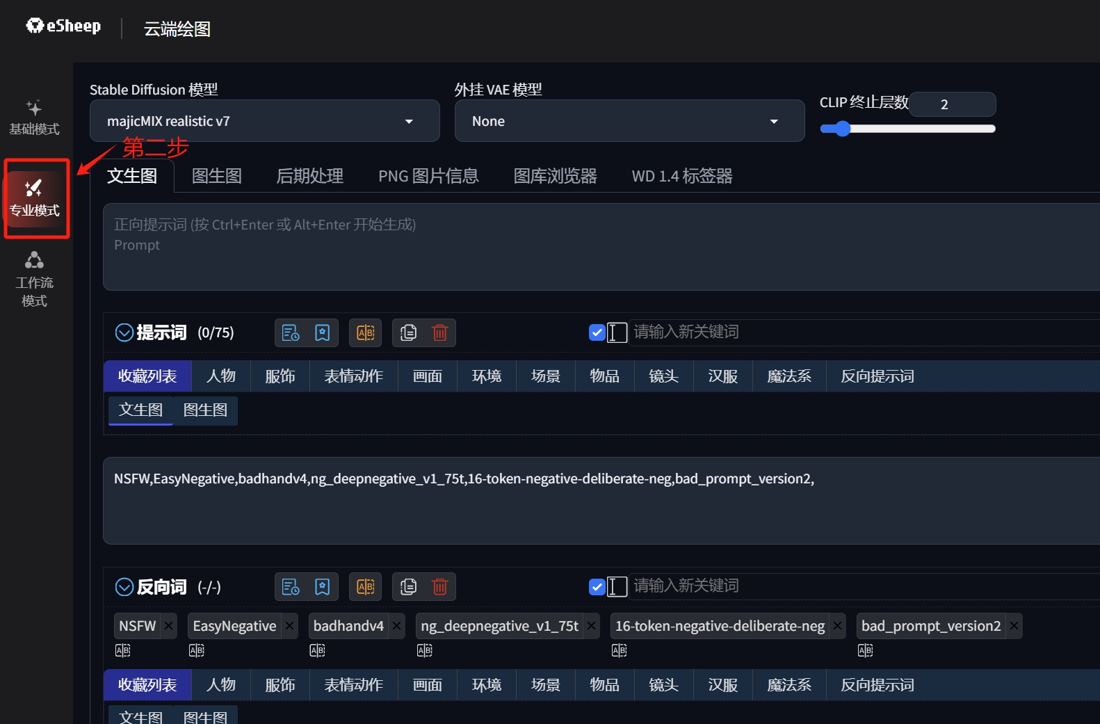 AI绘图速成法-解决三大卡点