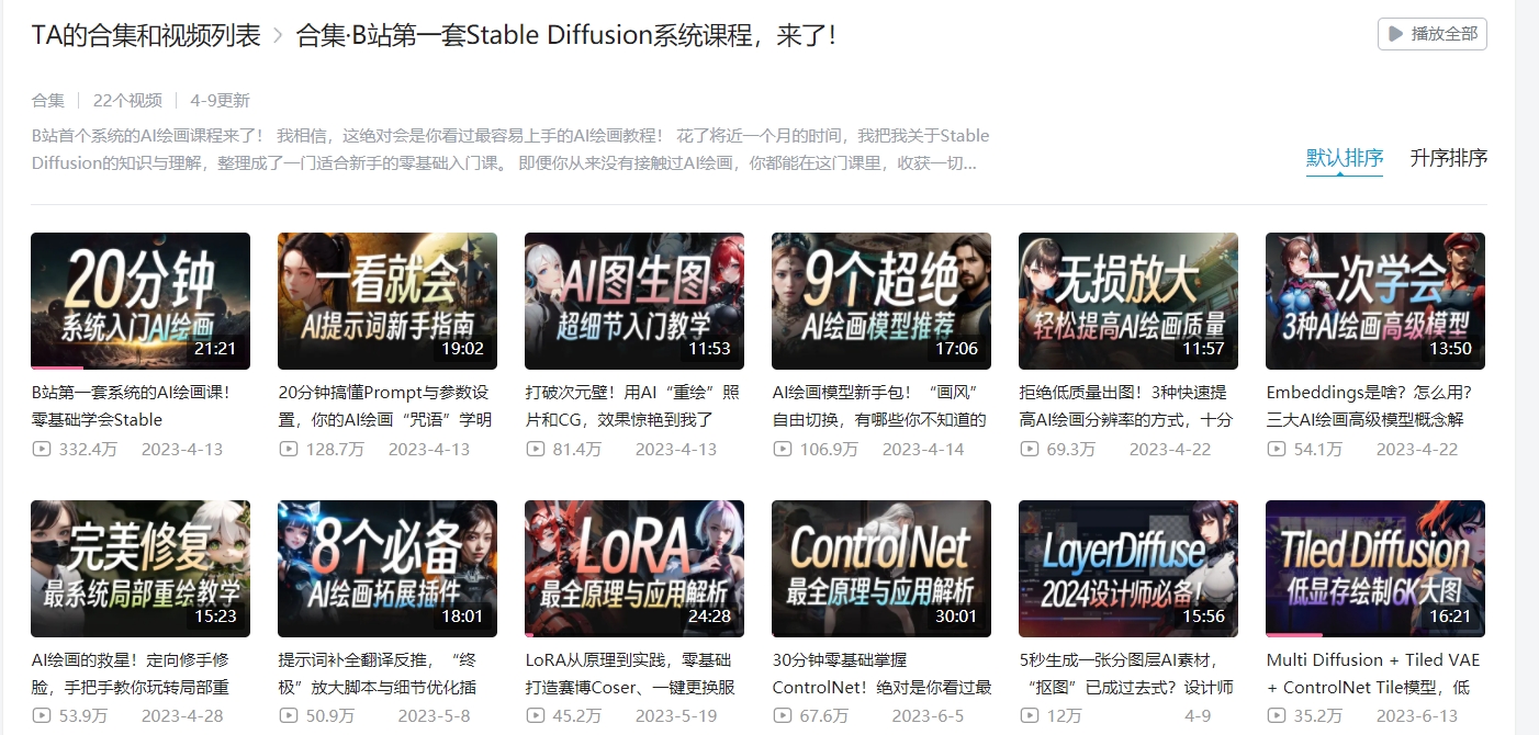 AI绘图-SD全套教程+安装包(包含ComfyUI)