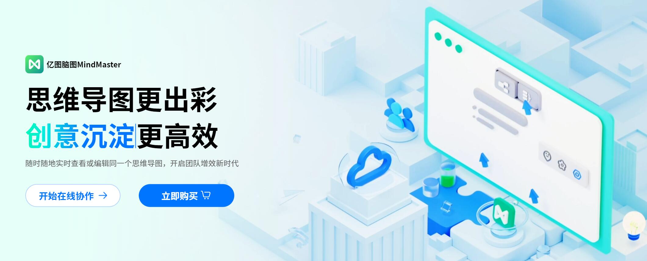 亿图脑图MindMaster 亿图脑图MindMaster