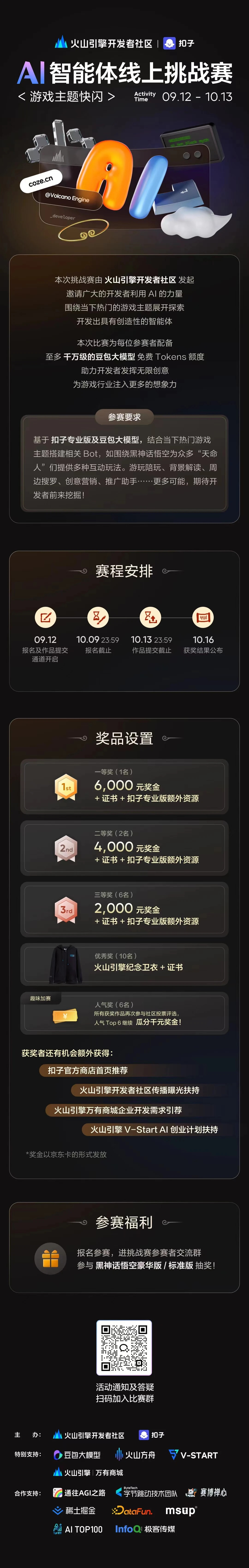 3W奖金-AI 智能体线上挑战赛——游戏主题快闪(9.12-10.13)