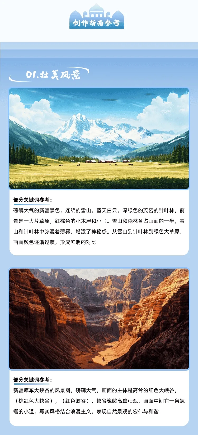 4W奖金-天山绮梦·西域之歌-新疆AIGC创作大赛(9.10-10.20)